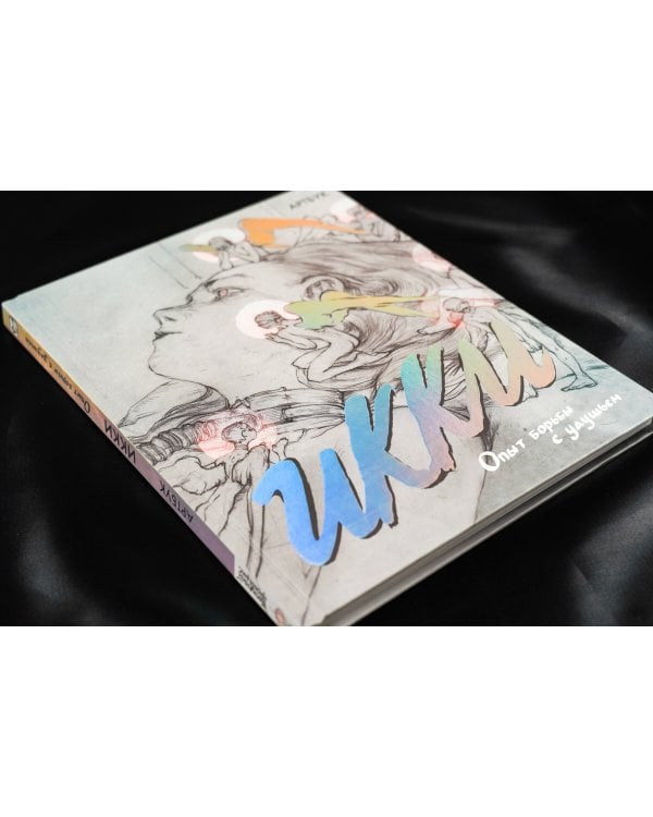 Артбук Икки