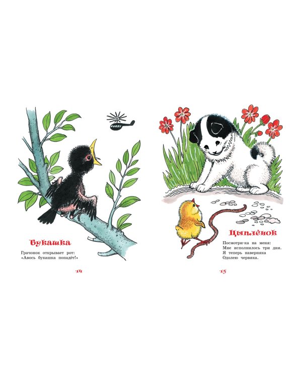 Забавные малыши. Рассказы в картинках