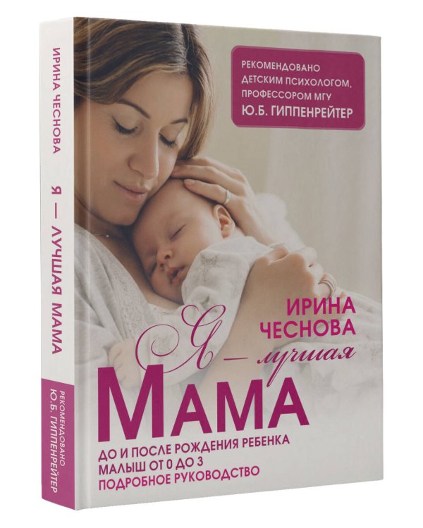 Я - лучшая мама