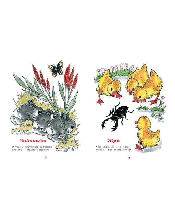 Забавные малыши. Рассказы в картинках