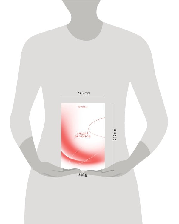 Следуй за мечтой. #ЭТАЖИзнь