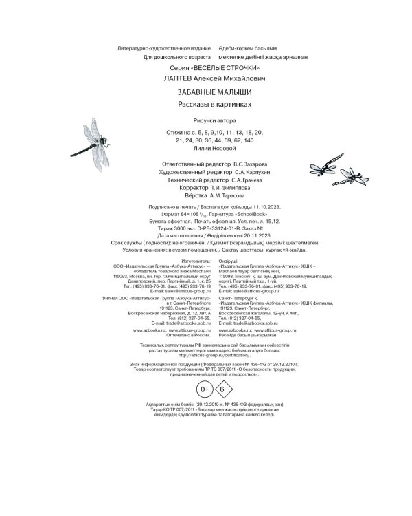 Забавные малыши. Рассказы в картинках