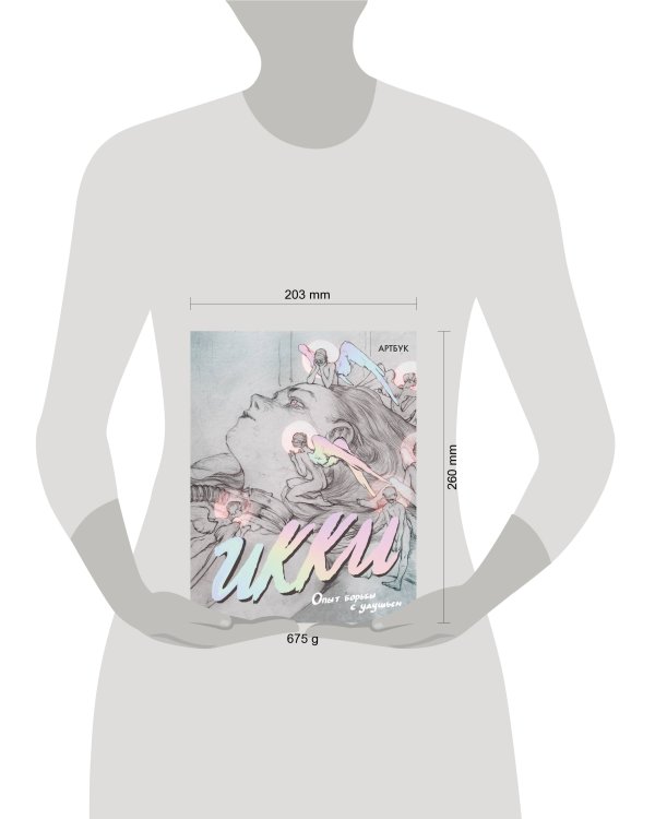 Артбук Икки