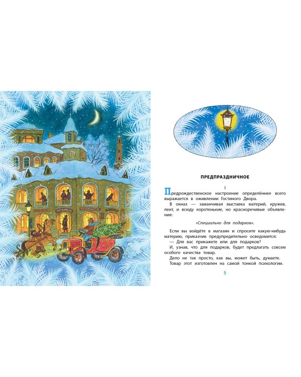 Рождественские сказки