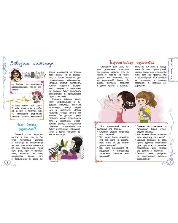 Большой подарок девочке