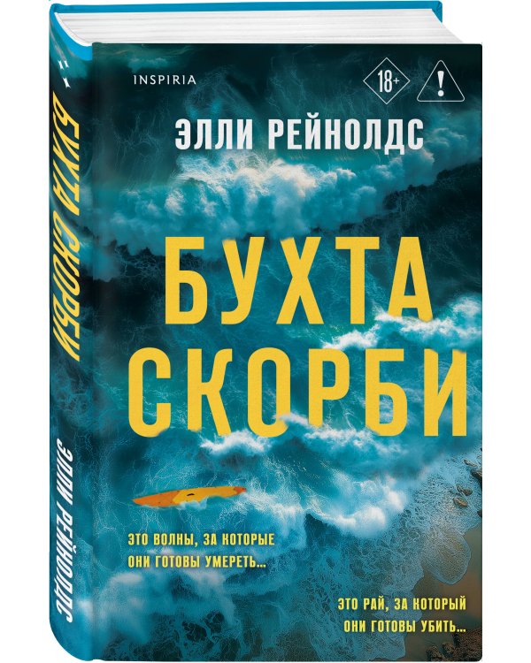 Бухта Скорби