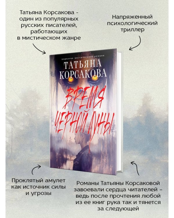 Время Черной луны