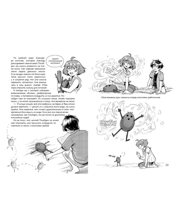 Выброшенные на берег (#1)