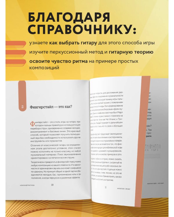 Справочник фингерстайла: осваиваем популярную технику игры на гитаре