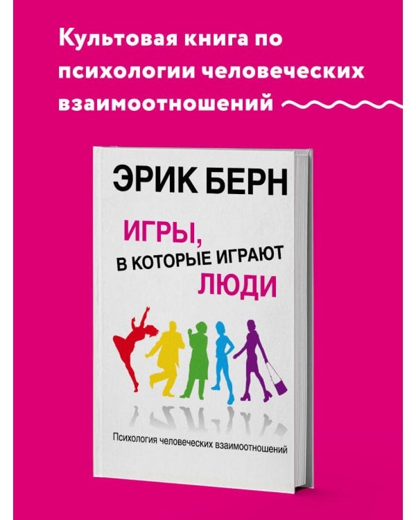 Люди, которые играют в игры