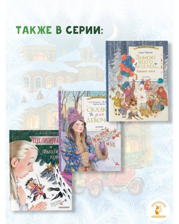 Рождественские сказки