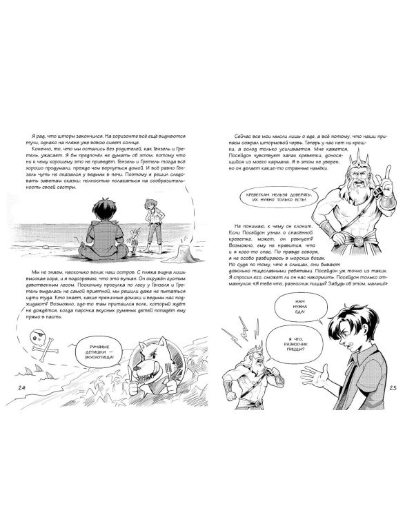 Выброшенные на берег (#1)