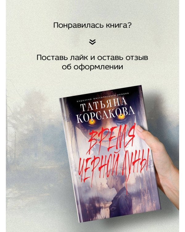 Время Черной луны