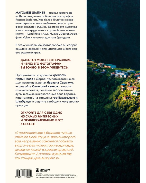 Большое путешествие в Дагестан, комплект из 2-х книг (ИК)