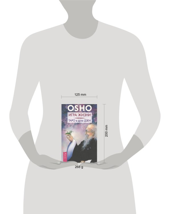 Игра жизни. Таро в духе дзен