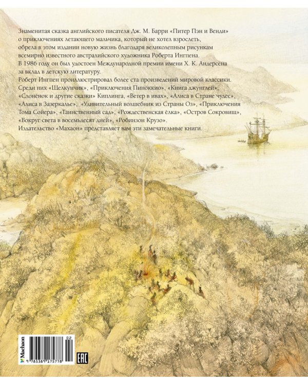 Питер Пэн и Венди