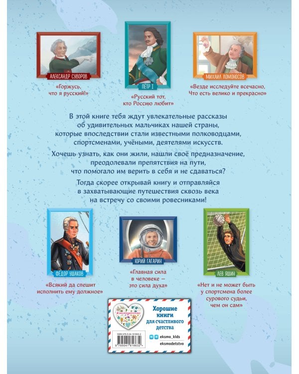 Мальчики, прославившие Россию