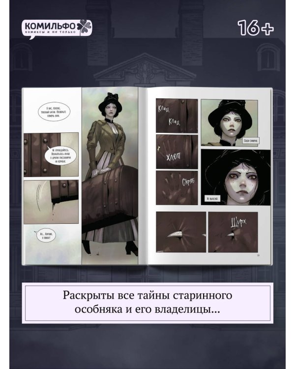 Наваждение. Том 3