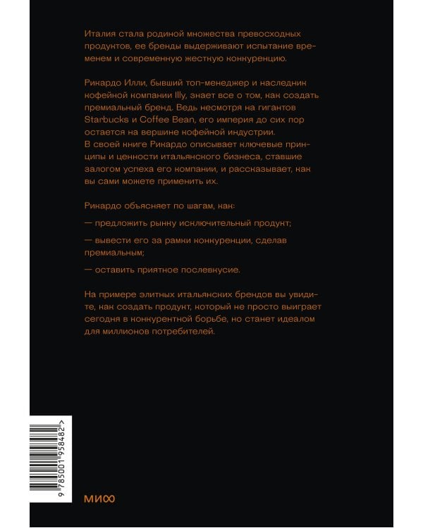 Эстетика как код бренда. Привлекайте клиентов совершенным бизнес-продуктом