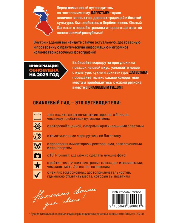 Большое путешествие в Дагестан, комплект из 2-х книг (ИК)