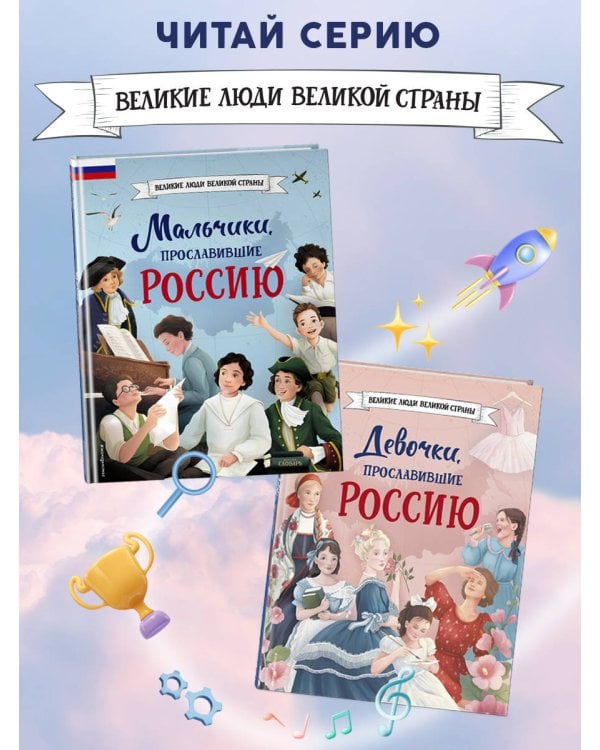 Мальчики, прославившие Россию