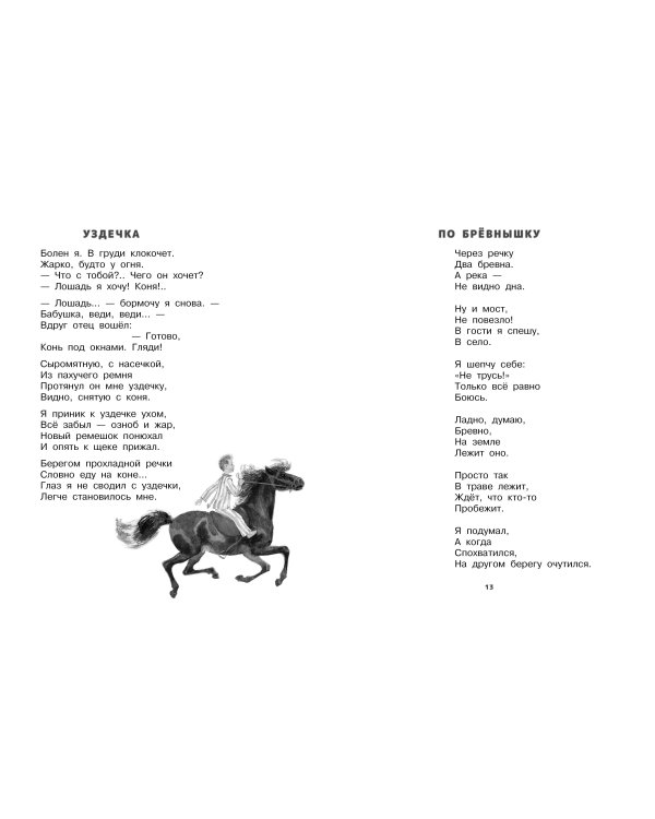 Весело мне! Стихи и сказка. Рисунки Н. Устинова