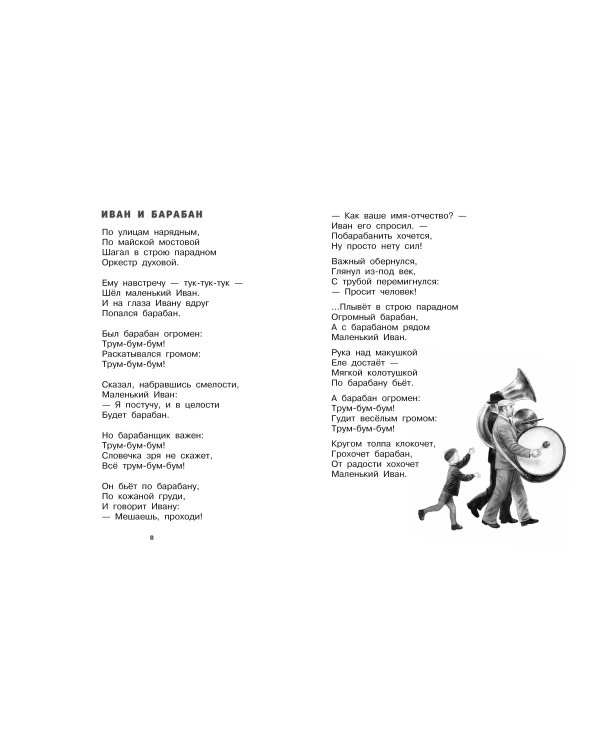 Весело мне! Стихи и сказка. Рисунки Н. Устинова