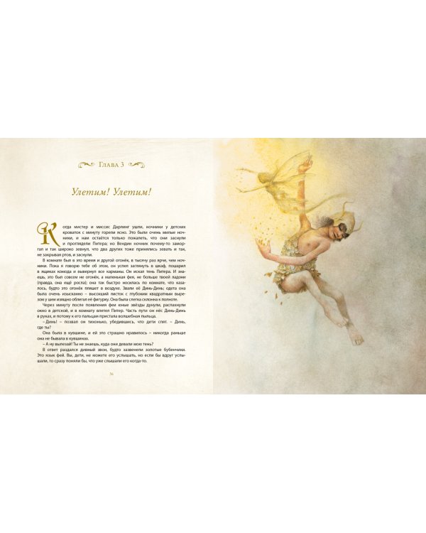 Питер Пэн и Венди