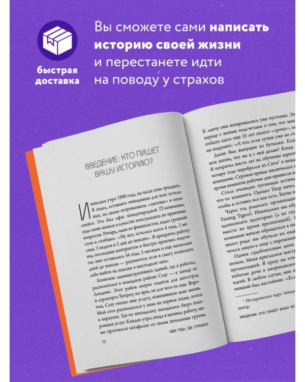 Иди туда, где страшно : именно там ты обретешь силу