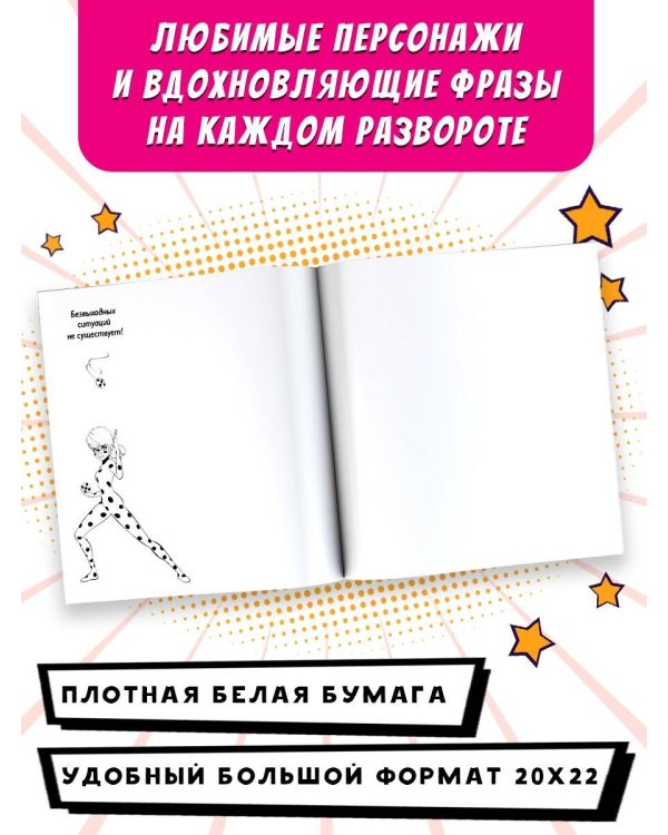 Леди Баг и Супер-Кот. Скетчбук (розовый)