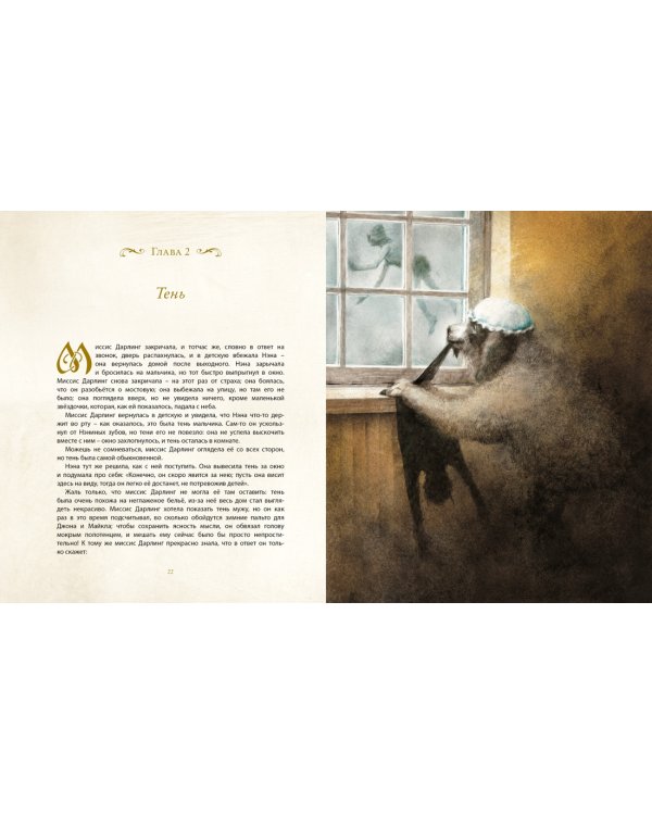 Питер Пэн и Венди