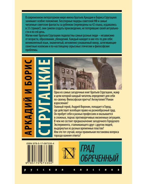 Град обреченный