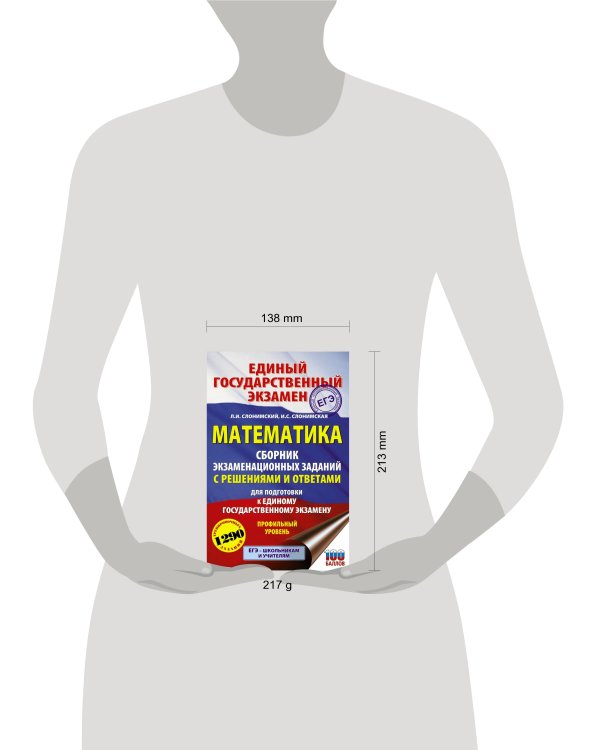 ЕГЭ. Математика. Сборник экзаменационных заданий с решениями и ответами для подготовки к единому государственному экзамену. Профильный уровень