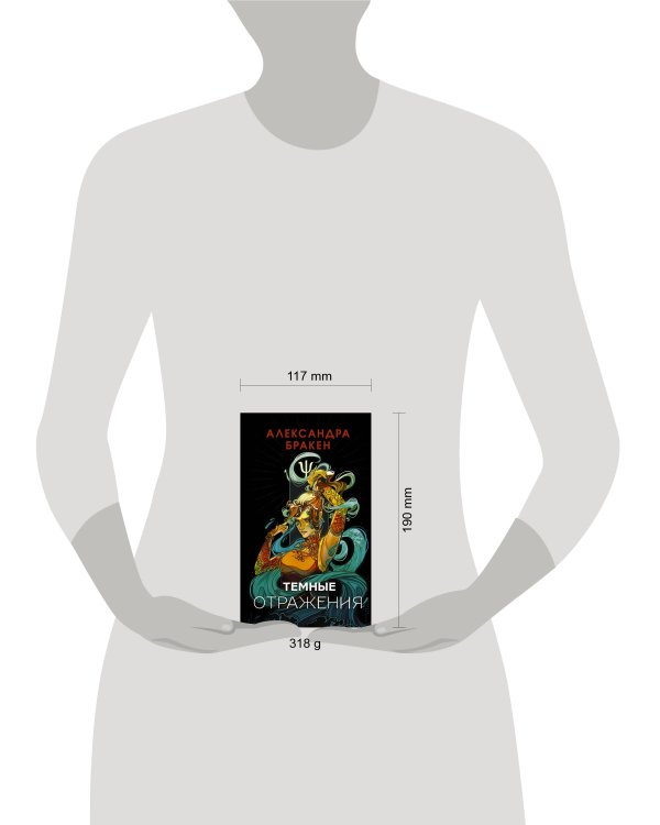 Темные отражения