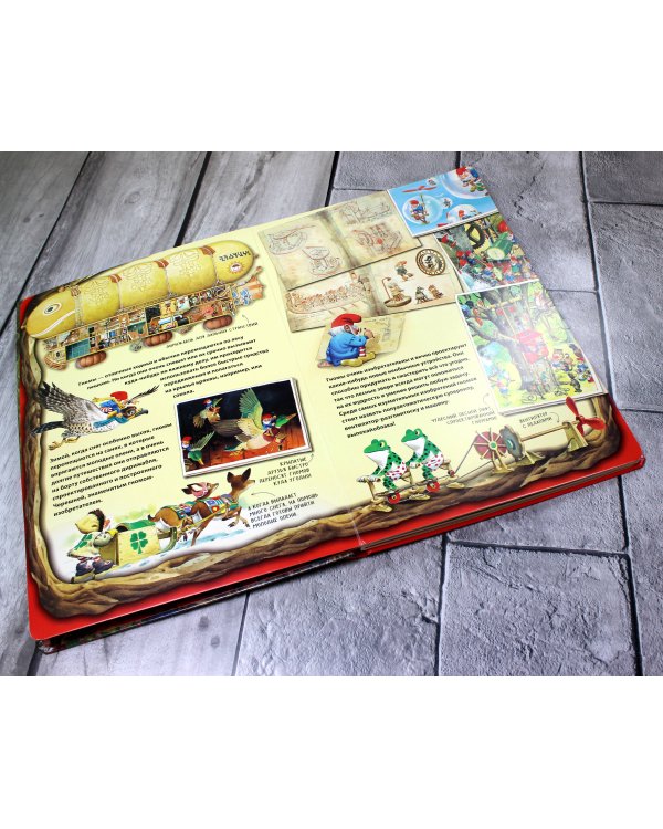 Книга-игра. Секреты гномов (илл. Тони Вульфа)