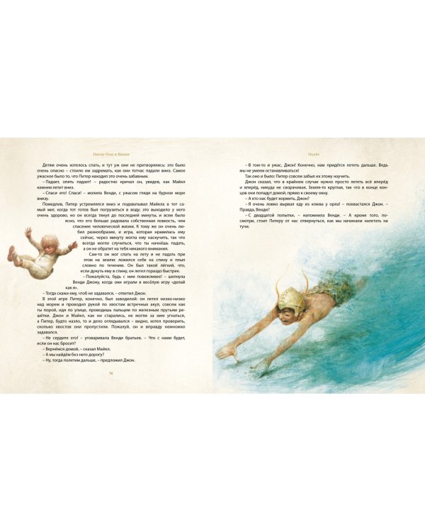 Питер Пэн и Венди