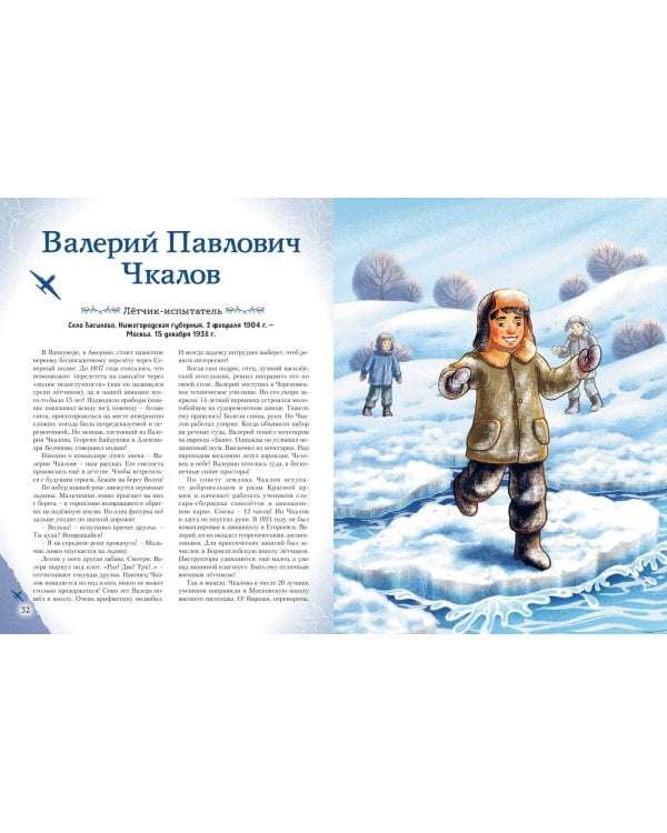 Мальчики, прославившие Россию