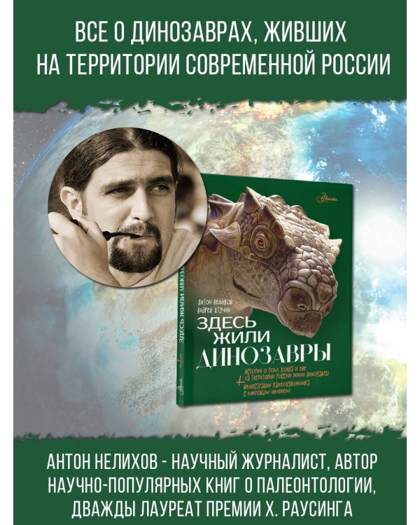 Здесь жили динозавры