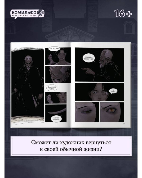 Наваждение. Том 3