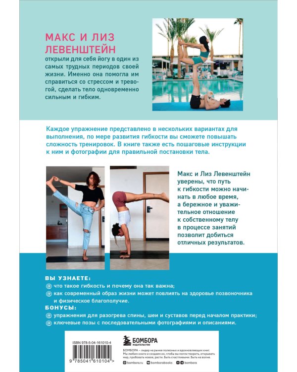 Йога для негибких. Руководство по основным позам и техникам: три уровня сложности