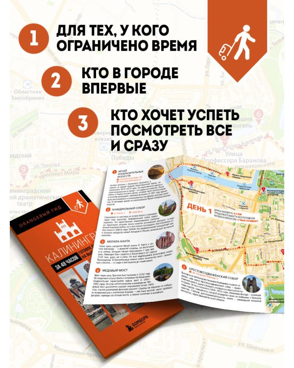 Калининград за 48 часов. Готовое путешествие на выходные