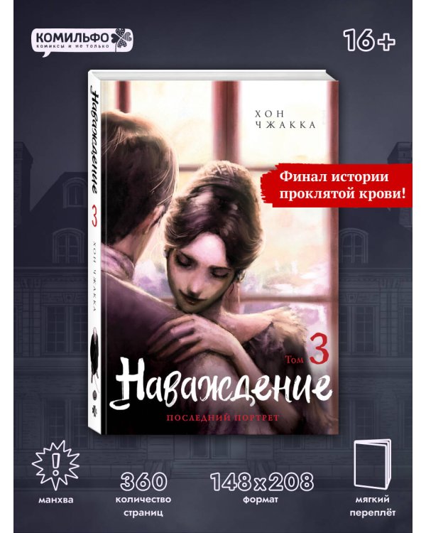 Наваждение. Том 3