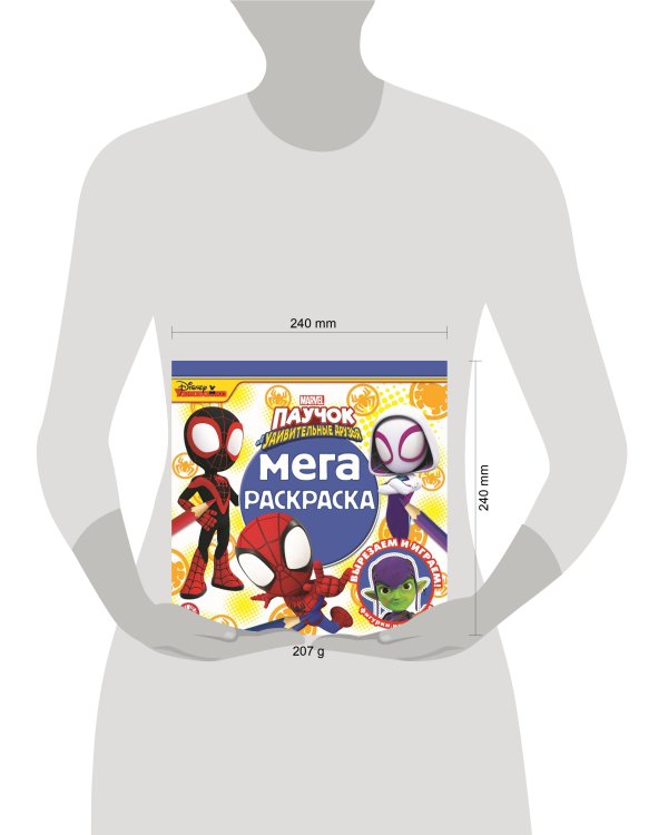 Паучок и его удивительные друзья. N МР 2204. Мега-раскраска