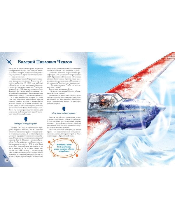 Мальчики, прославившие Россию