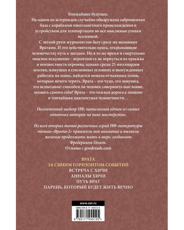 Врата. За синим горизонтом событий