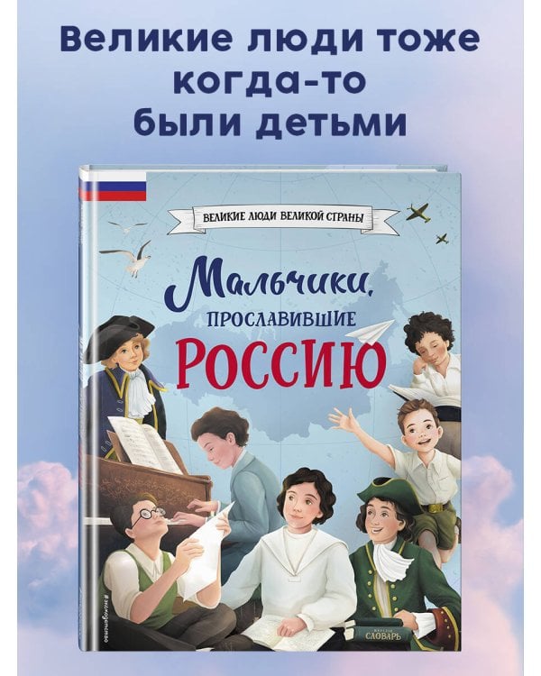 Мальчики, прославившие Россию