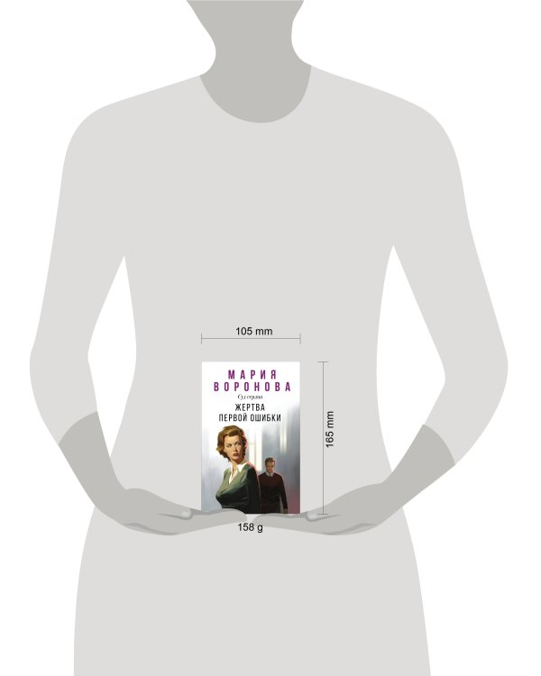 Жертва первой ошибки