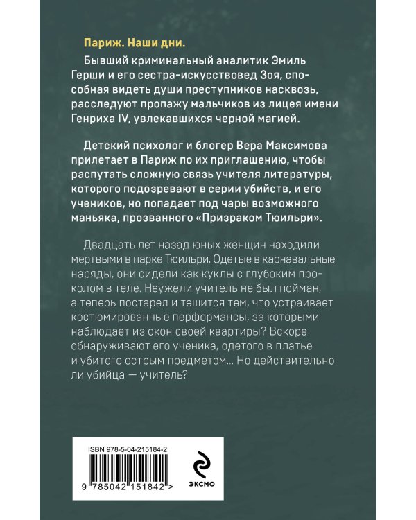 Профайлер. Ты умрешь красивой