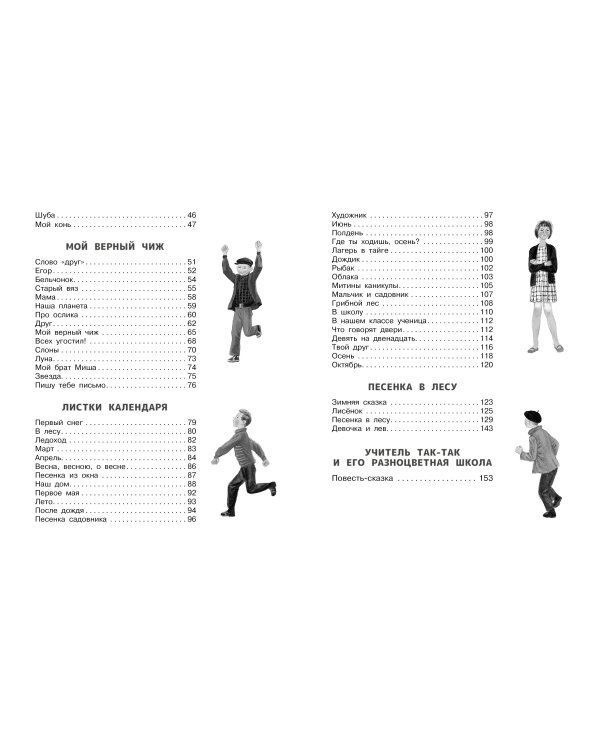 Весело мне! Стихи и сказка. Рисунки Н. Устинова