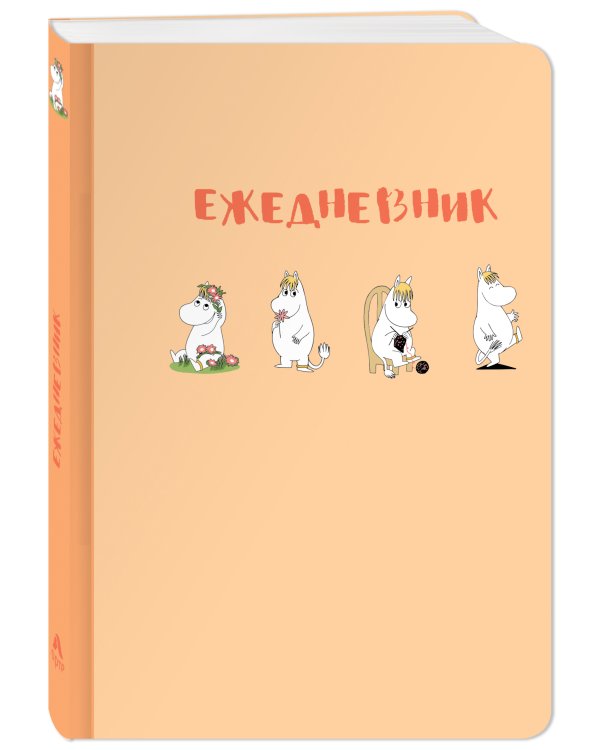 Ежедневник Муми-тролль (недатированный, персиковая обложка) (Арте)